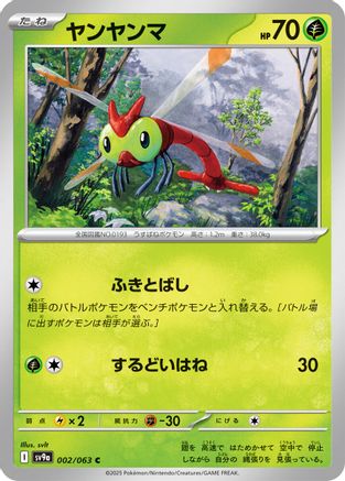 Yanma (002/063) - SV9a Heat Wave Arena