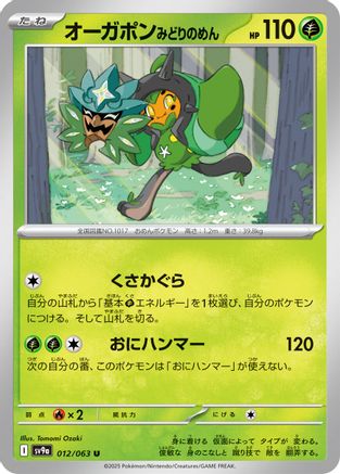 Teal Mask Ogerpon (012/063) - SV9a Heat Wave Arena