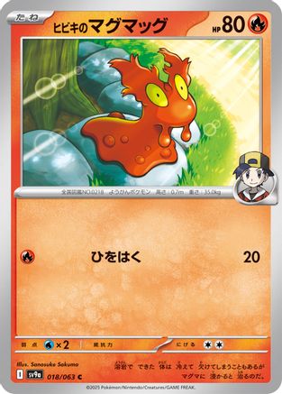 Ethan's Slugma (018/063) - SV9a Heat Wave Arena