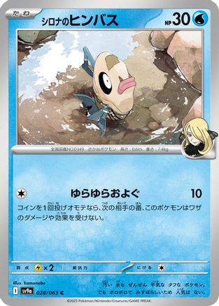 Cynthia's Feebas (028/063) - SV9a Heat Wave Arena