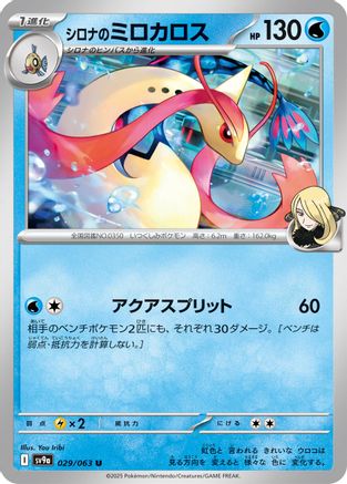 Cynthia's Milotic (029/063) - SV9a Heat Wave Arena