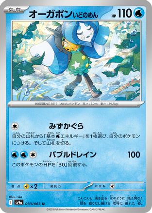 Wellspring Mask Ogerpon (033/063) - SV9a Heat Wave Arena