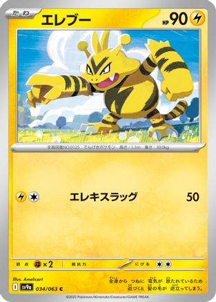 Electabuzz (034/063) - SV9a Heat Wave Arena