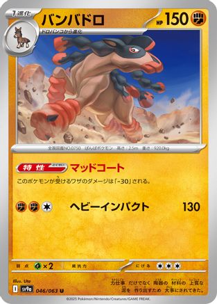 Mudsdale (046/063) - SV9a Heat Wave Arena