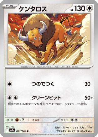 Tauros (053/063) - SV9a Heat Wave Arena