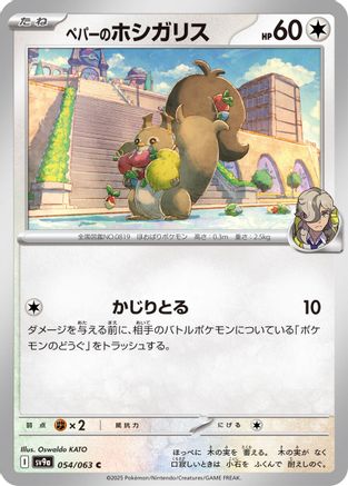 Arven's Skwovet (054/063) - SV9a Heat Wave Arena
