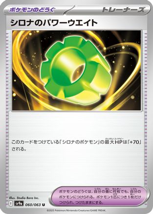Cynthia's Power Weight (060/063) - SV9a Heat Wave Arena