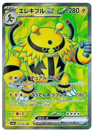 Electivire ex - 079/063 (079/063) - SV9a Heat Wave Arena Holofoil