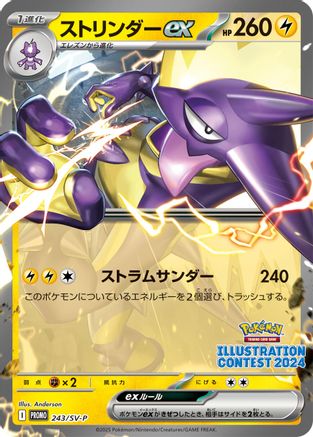 Toxtricity ex - 243 (243) - SVP Promotional Cards