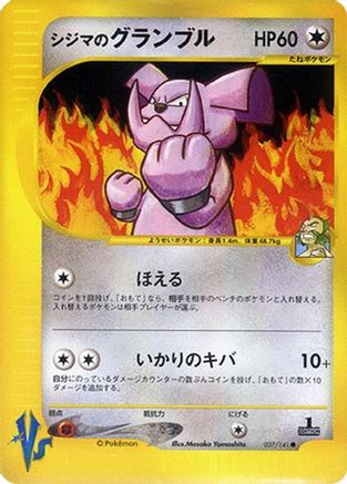 Chuck's Granbull (037/141) - Pokemon VS