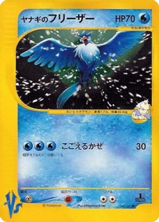 Pryce's Articuno (042/141) - Pokemon VS