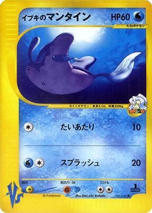 Clair's Mantine (051/141) - Pokemon VS