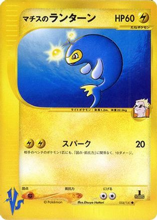 Lt. Surge's Lanturn (054/141) - Pokemon VS
