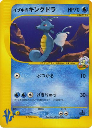 Clair's Kingdra (052/141) - Pokemon VS