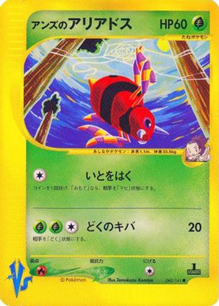 Janine's Ariados (065/141) - Pokemon VS