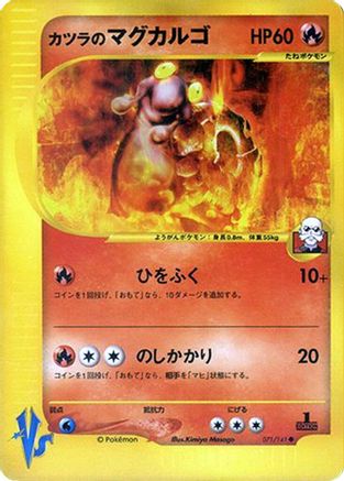 Blaine's Magcargo (071/141) - Pokemon VS