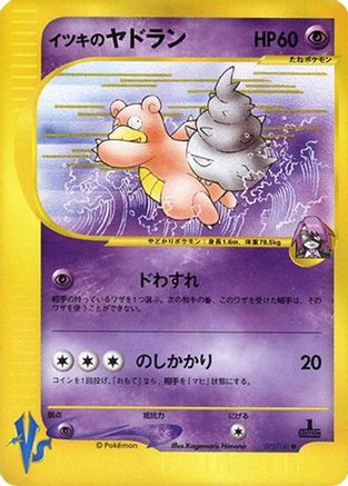 Will's Slowbro (072/141) - Pokemon VS