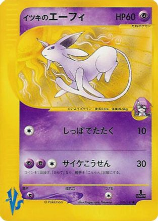 Will's Espeon (076/141) - Pokemon VS