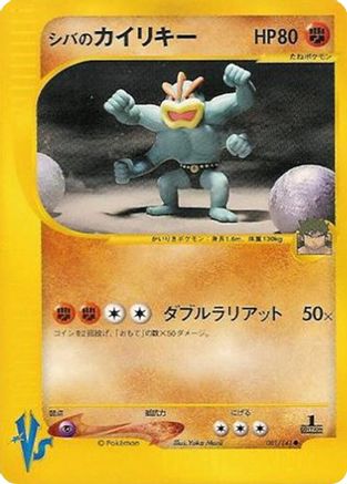 Bruno's Machamp (081/141) - Pokemon VS
