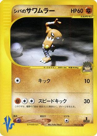 Bruno's Hitmonlee (082/141) - Pokemon VS