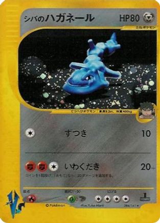 Bruno's Steelix (084/141) - Pokemon VS Holofoil