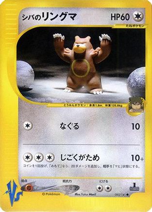 Bruno's Ursaring (085/141) - Pokemon VS