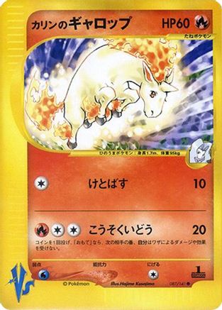 Karen's Rapidash (087/141) - Pokemon VS