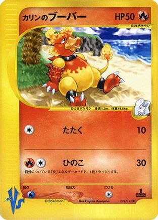 Karen's Magmar (088/141) - Pokemon VS