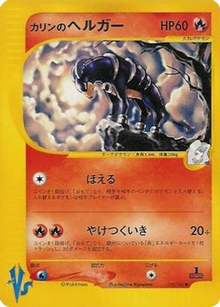 Karen's Houndoom (092/141) - Pokemon VS