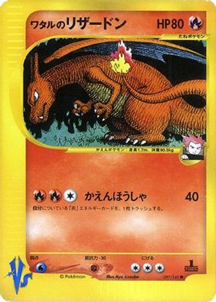 Lance's Charizard (097/141) - Pokemon VS