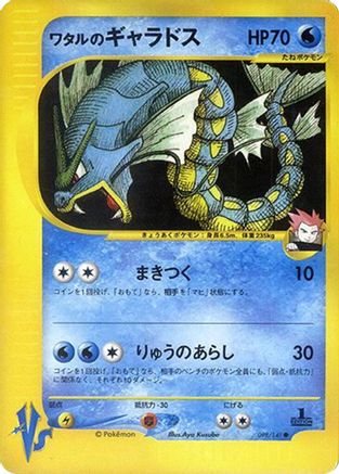 Lance's Gyarados (098/141) - Pokemon VS