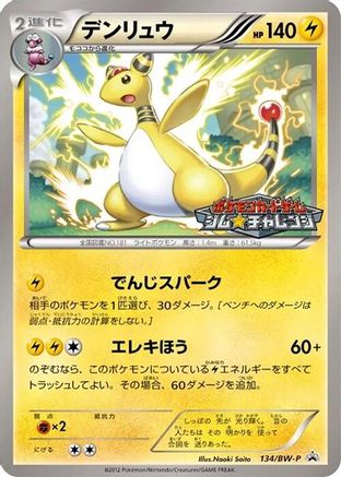 Ampharos - 134/BW-P (134/BW-P) - BWP Promotional cards