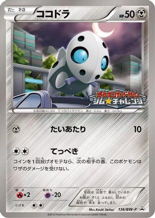 Aron - 136/BW-P (136/BW-P) - BWP Promotional cards