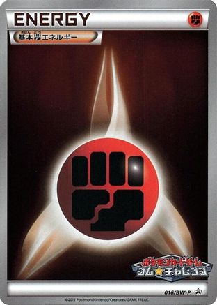 Basic Fighting Energy - 016/BW-P (016/BW-P) - BWP Promotional cards Holofoil