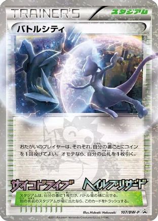 Battle City - 107/BW-P (107/BW-P) - BWP Promotional cards Holofoil