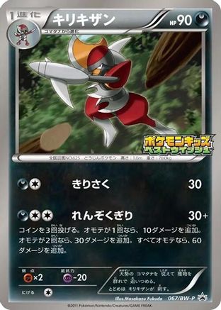 Bisharp - 067/BW-P (067/BW-P) - BWP Promotional cards