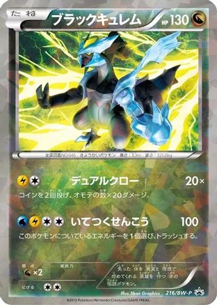 Black Kyurem - 216/BW-P (216/BW-P) - BWP Promotional cards Holofoil