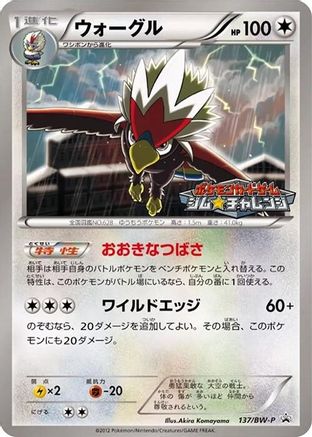 Braviary - 137/BW-P (137/BW-P) - BWP Promotional cards