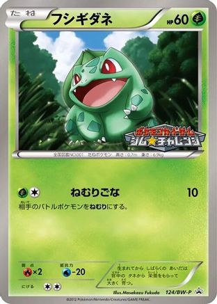 Bulbasaur - 124/BW-P (124/BW-P) - BWP Promotional cards