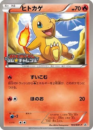 Charmander - 165/BW-P (165/BW-P) - BWP Promotional cards