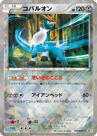 Cobalion - 156/BW-P (156/BW-P) - BWP Promotional cards Holofoil