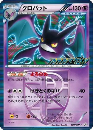 Crobat - Team Plasma - 181/BW-P (181/BW-P) - BWP Promotional cards Holofoil