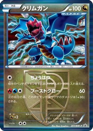 Druddigon - Team Plasma - 201/BW-P (201/BW-P) - BWP Promotional cards Holofoil