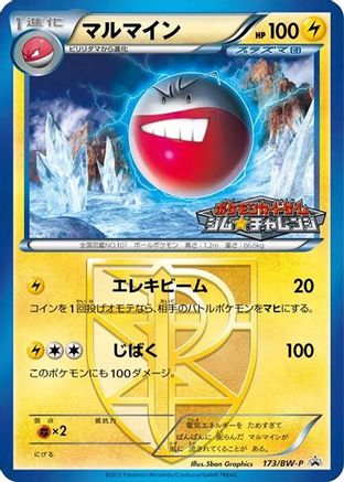 Electrode - Team Plasma - 173/BW-P (173/BW-P) - BWP Promotional cards