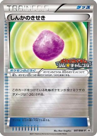 Eviolite - 097/BW-P (097/BW-P) - BWP Promotional cards Holofoil