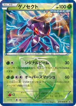 Genesect - Team Plasma (219/BW-P) - BWP Promotional cards Holofoil