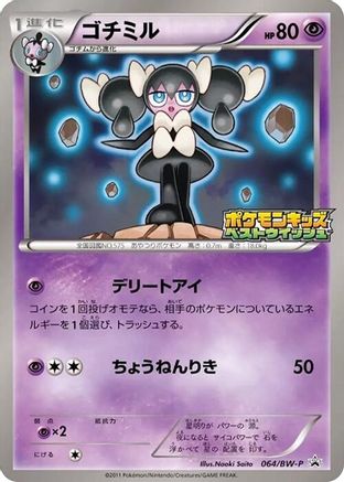 Gothorita - 064/BW-P (064/BW-P) - BWP Promotional cards