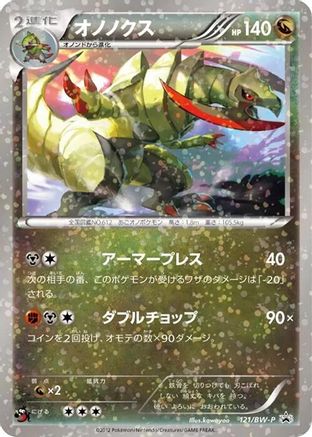 Haxorus - 121/BW-P (121/BW-P) - BWP Promotional cards Holofoil