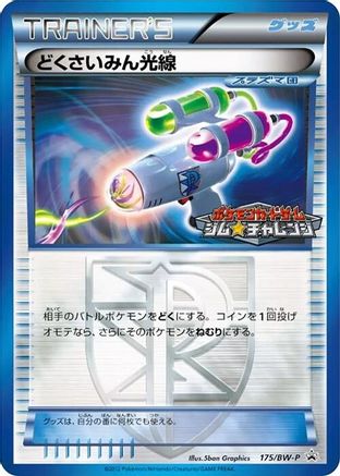 Hypnotoxic Laser - 175/BW-P (175/BW-P) - BWP Promotional cards Holofoil