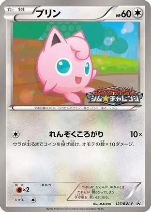Jigglypuff - 127/BW-P (127/BW-P) - BWP Promotional cards